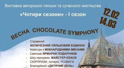 Шоколадна симфонія