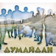 «Думайдан – 2017: гуртуймося біля шатра порозуміння»