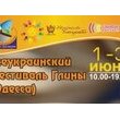 Фестиваль Глини