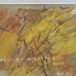 Автор: Ігор Гончаренко, «Свято Врожаю-2017», 4 - 25.11.2017 р.