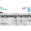Лекція «Таємниці паперу» Лекція «Таємниці паперу»