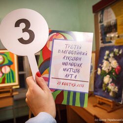 Третій благодійний аукціон молодих митців «АРТ А», 25 жовтня 2018 р.