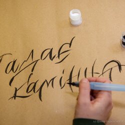Відкриття виставки «Філософія каліграфії», 12 січня 2018 р.
