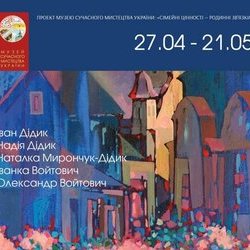 Афіша виставки родини Дідик-Войтович « Цвіт сакури », Музей сучасного мистецтва України, 27 квітня - 21 травня 2017 р.