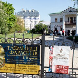 Відкриття виставки «Таємниці фараонів», Музей гетьманства