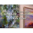 Виставка живопису Миколи Кононенко «La Viva Vita»