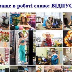Літні канікули!