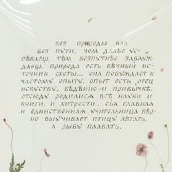 Автор: Ольга Шемшетдінова, Виставка «Філософія каліграфії», 12.01. - 03.02.2018 р.