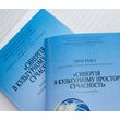 Міжнародна науково-практична конференція «Синергія в культурному просторі сучасності»