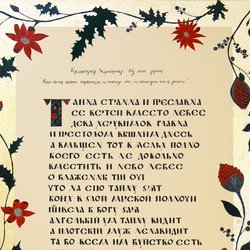 Автор: Ольга Клебанська, Виставка «Філософія каліграфії», 12.01. - 03.02.2018 р.