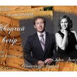 Вечір поезії Інни Залізнюк та Олександра Чорного