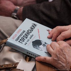Презентація книги «Святослав Гординський на тлі доби», 15 червня 2017 р.