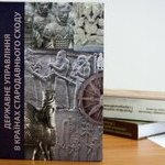 Нова серія «Світові традиції державного управління»