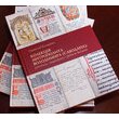 Презентація каталогу «Колекція Митрополита Володимира (Сабодана)»