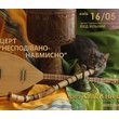 Концерт «Несподівано-Навмисно»