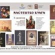 Презентація «Мистецтво книги»