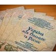 Міжнародна науково-практична конференція «Україна між Польщею та Росією»