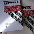 Презентація книги про борщівську сорочку