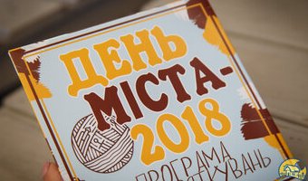 День міста Чернігів, 22 вересня 2018 р.