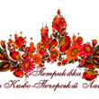 Петриківка у Києво-Печерській Лаврі 19-23.08.2014