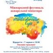 Відкриття « Miniwatercolor Kyiv 2019 »