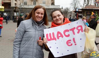 День щастя - 2019!