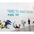 Виставка «Чисте мистецтво» у Мистецькому Арсеналі