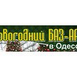 Новорічний «БАЗ-АРТ» В Одесі! 21-23.12 2012 року
