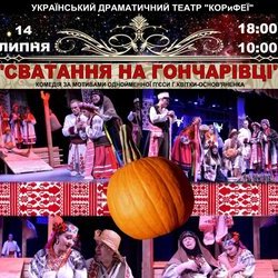 «КРОЛеВЕЦЬ» – фестиваль українського «Самобутнього» театру