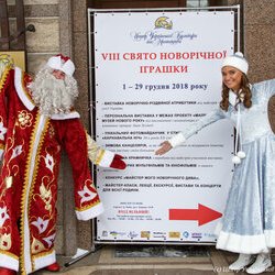 Відкриття VIIІ Свята Новорічної Іграшки, 1 грудня 2018 р.