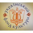 30-річчя Українського Фонду Культури