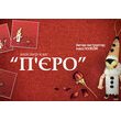 Майстер-клас «П'єро»
