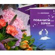 Автограф-сесія Аліни Акуленко