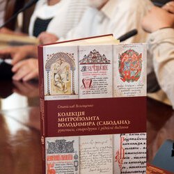 Презентація каталогу «Колекція Митрополита Володимира (Сабодана)», 8 червня 2017 р.
