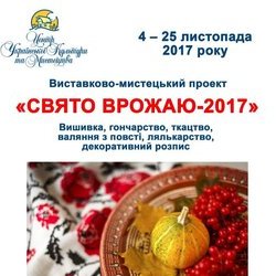 Афіша «Свята Врожаю-2017»