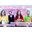 «З любов'ю до…»