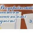 РАДІОДИКТАНТ – НАЙПОТУЖНІША ХВИЛЯ ЄДНОСТІ!