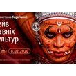  Фотовиставка «Рейв давніх культур» 8 лютого - 29 лютого 2020 року