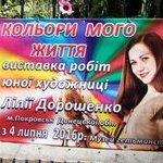 Відкриття виставки «Кольори мого життя» Відкриття виставки «Кольори мого життя»