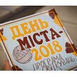 День міста Чернігів