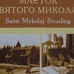 Святий Миколай живе в.... Карпатах!