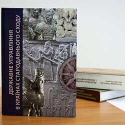 Нова серія «Світові традиції державного управління»
