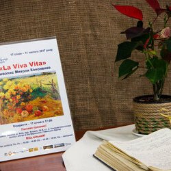 Відкриття виставки « La Viva Vita », 17.01.2017 р.
