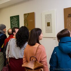 Відкриття виставки « Філософія каліграфії », 12 січня 2018 р.