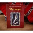 Лекція про Роксолану від Олександри Шутко