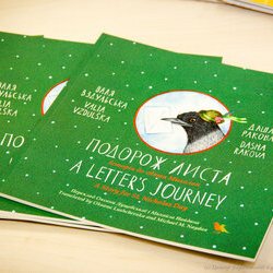 Фото з презентації дитячих новорічних книжок. Видавництво «Братське»