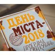 День міста Чернігів