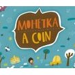 Презентація книжки-білінгви «Монетка»