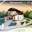 Виставка «Твій ідеальний ЕкоДім», 06 – 17 вквітня 2017 року