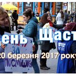 Святкування Дня Щастя